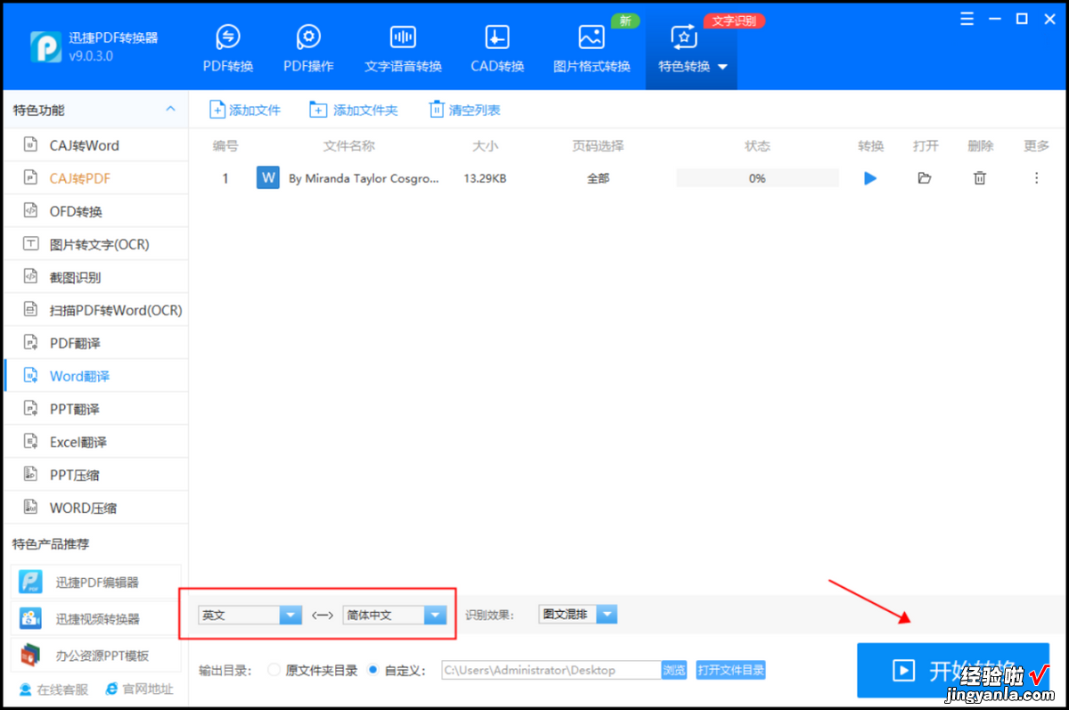 word 怎么改中文 如何将word翻译成中文