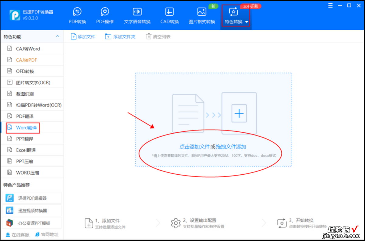word 怎么改中文 如何将word翻译成中文