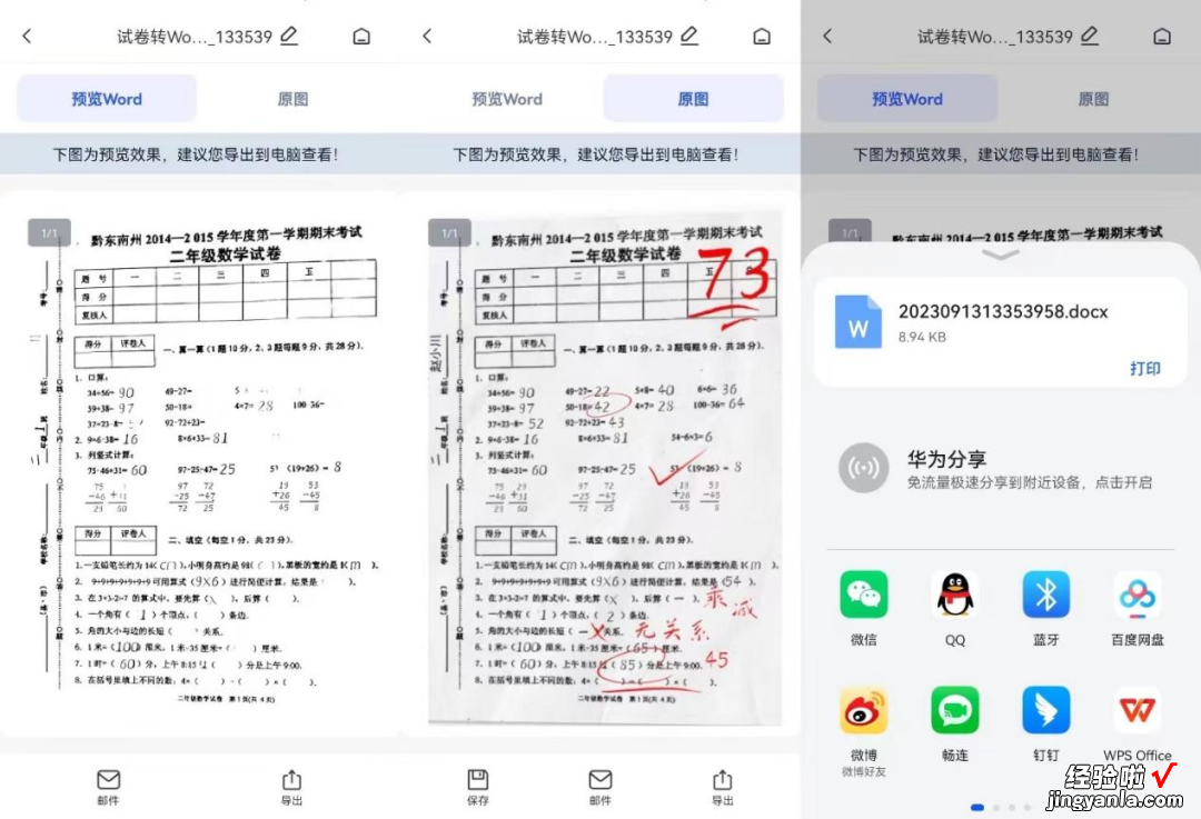 怎么用word整理试卷 试卷转word怎么操作