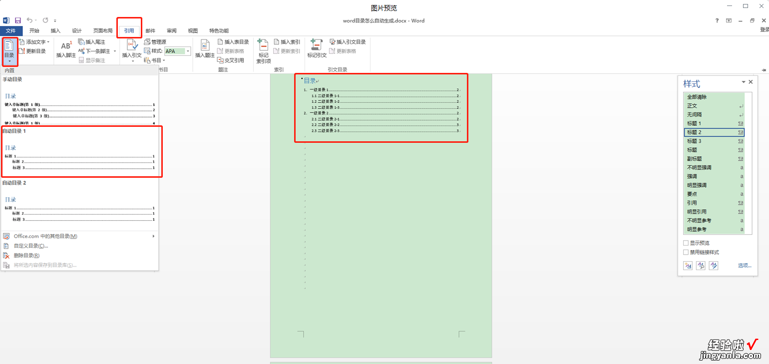 word文档怎么自成目录 word自动生成目录