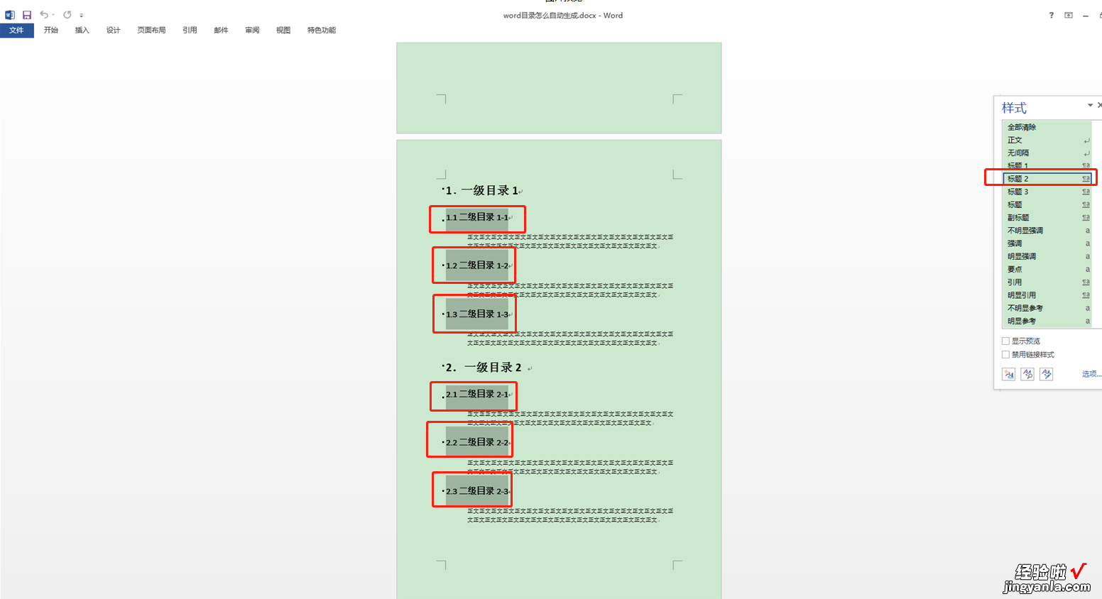 word文档怎么自成目录 word自动生成目录