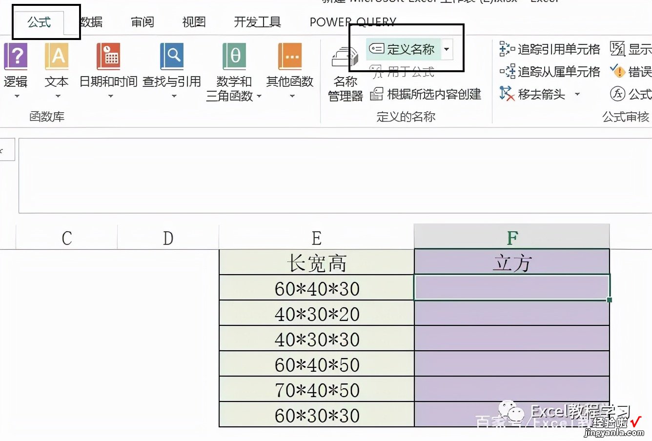 Excel中如何对文本算式进行求值-excel中如何对文本算式进行求值的方法