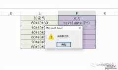 Excel中如何对文本算式进行求值-excel中如何对文本算式进行求值的方法