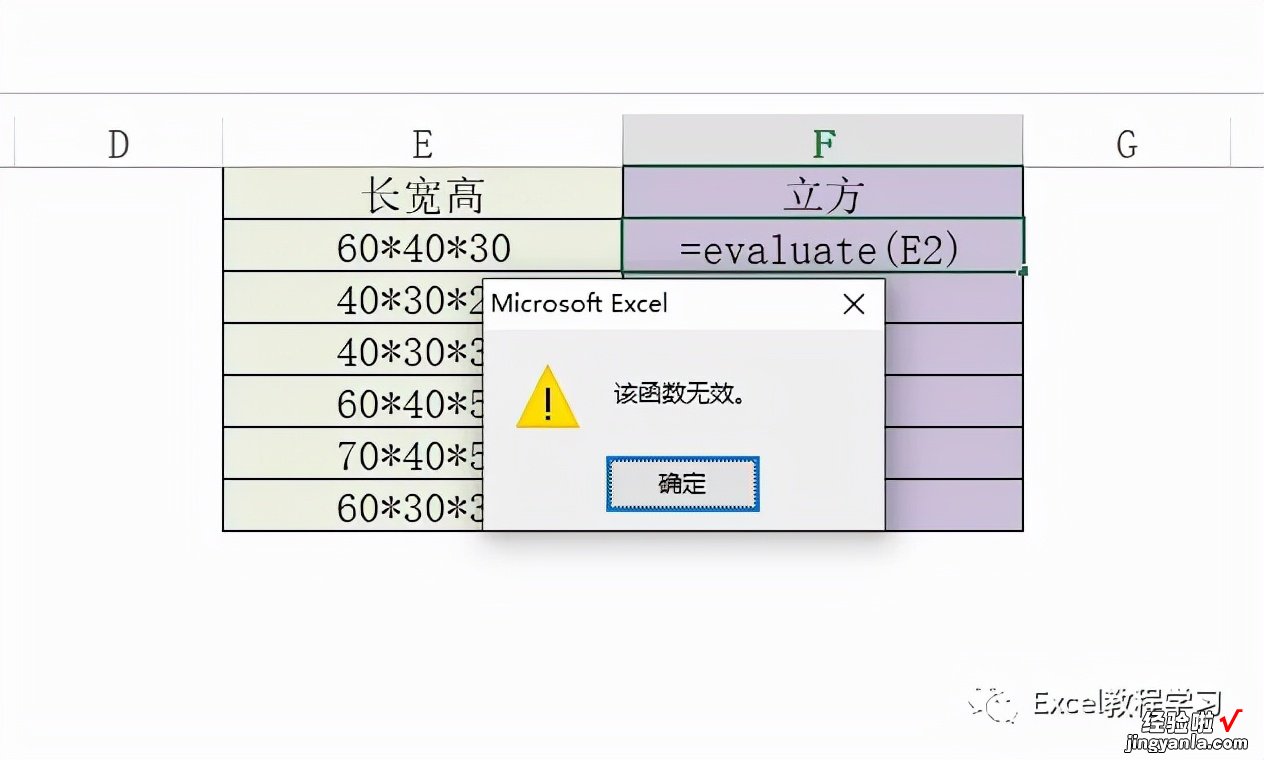 Excel中如何对文本算式进行求值-excel中如何对文本算式进行求值的方法