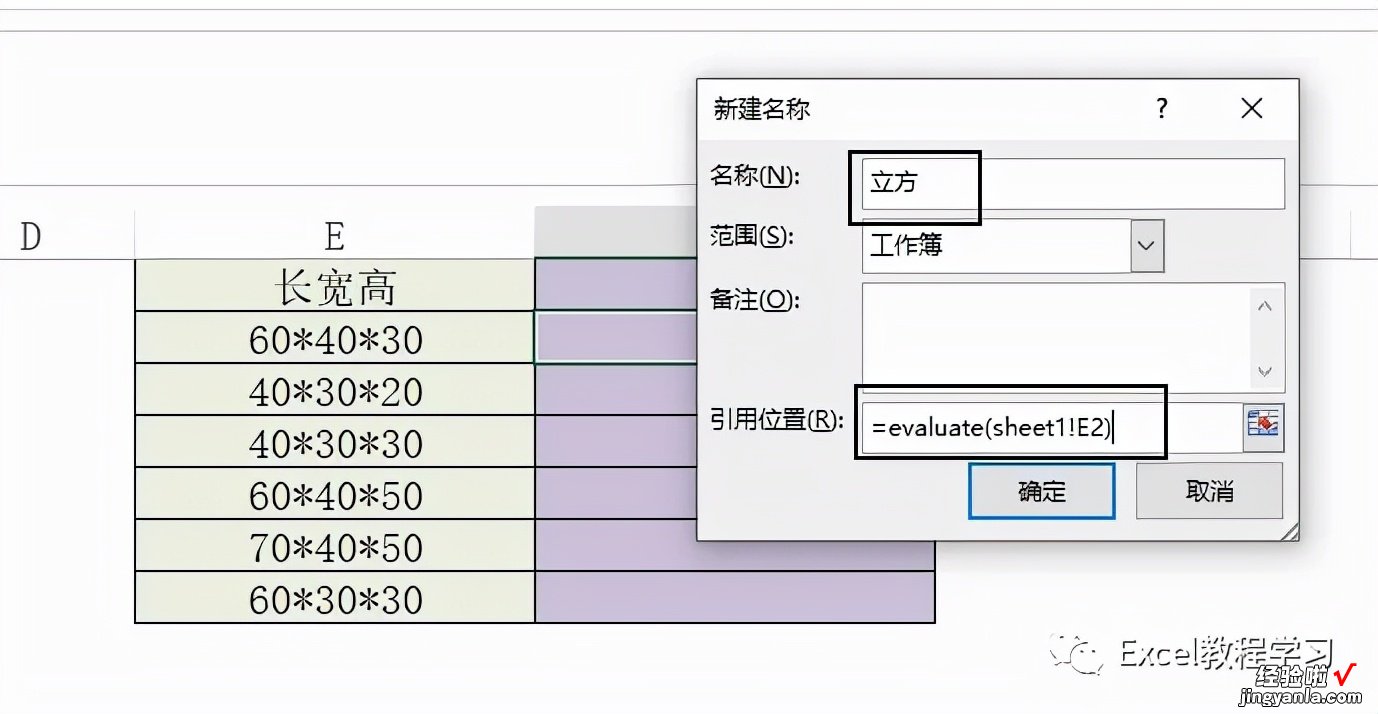 Excel中如何对文本算式进行求值-excel中如何对文本算式进行求值的方法