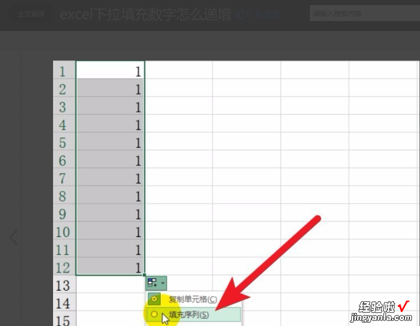 excel怎么自动填充序号 excel怎么快速填充序号