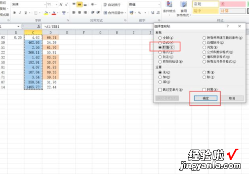 怎么批量去掉EXCEL中公式 excel批量删除公式的方法