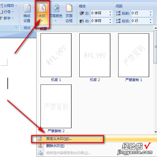 word怎么自己做背景 word如何设置背景图片