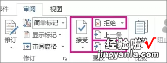 word怎么取消修改批注 Word2013中删除批注和修订的方法