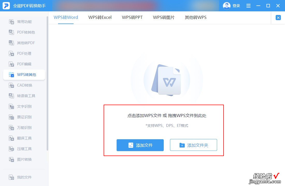 wps怎么用word文档 wps如何转成word文档格式