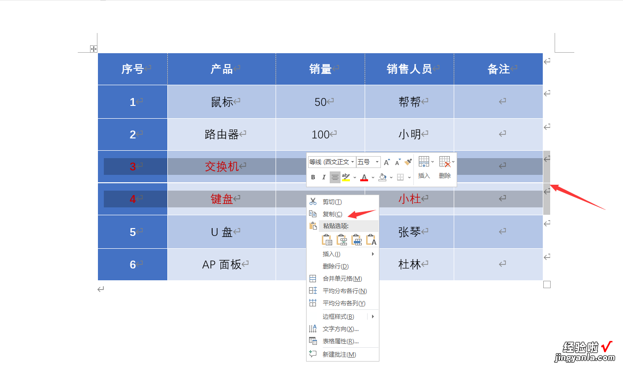 word 表格怎么随意移动 word表格单独移动技巧