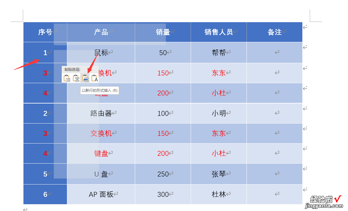 word 表格怎么随意移动 word表格单独移动技巧