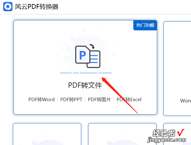 pdf怎么转word 转换 pdf怎么转换成word