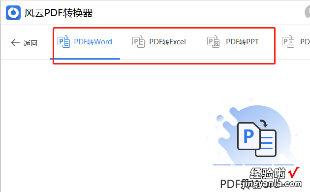 pdf怎么转word 转换 pdf怎么转换成word