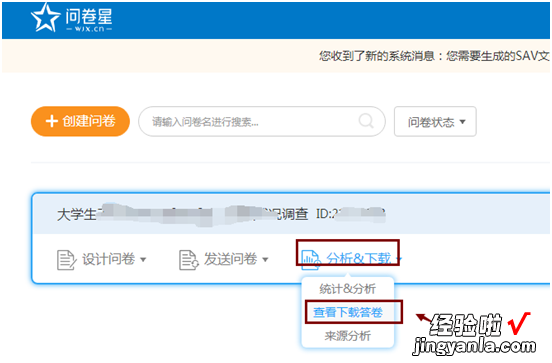 问卷星怎么把数据导成excel 问卷星怎么生成Excel
