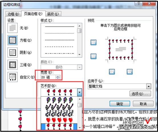 word怎么添加边线框 给word文档添加各种样式边框线