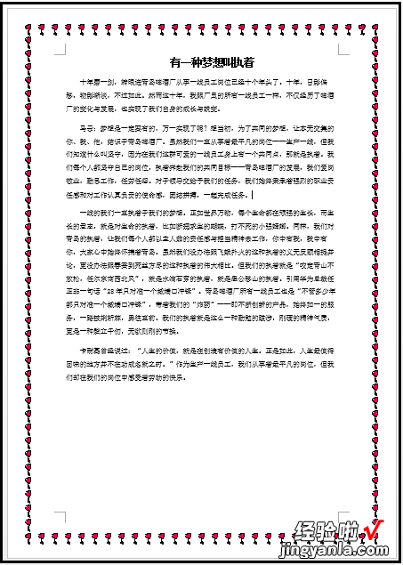 word怎么添加边线框 给word文档添加各种样式边框线