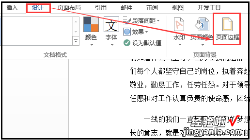 word怎么添加边线框 给word文档添加各种样式边框线