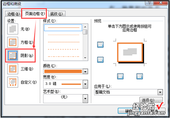 word怎么添加边线框 给word文档添加各种样式边框线