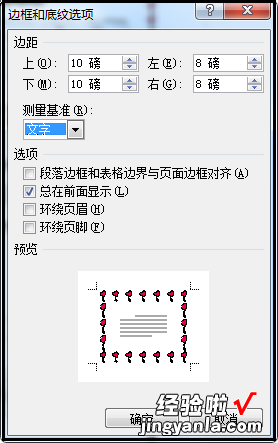 word怎么添加边线框 给word文档添加各种样式边框线