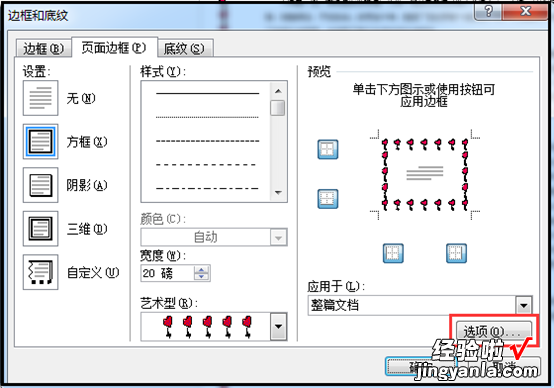 word怎么添加边线框 给word文档添加各种样式边框线