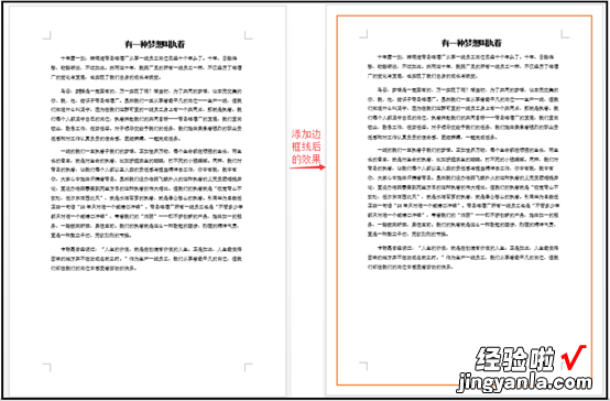 word怎么添加边线框 给word文档添加各种样式边框线