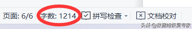 怎么看是word几 word怎么看字数