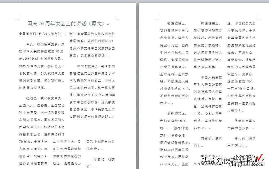 word怎么设置标题换页 如何在word中设置跨栏标题