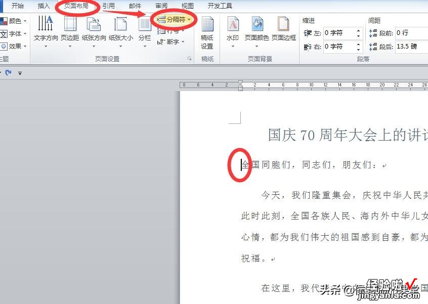 word怎么设置标题换页 如何在word中设置跨栏标题