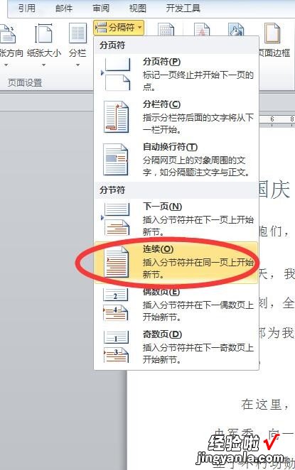 word怎么设置标题换页 如何在word中设置跨栏标题