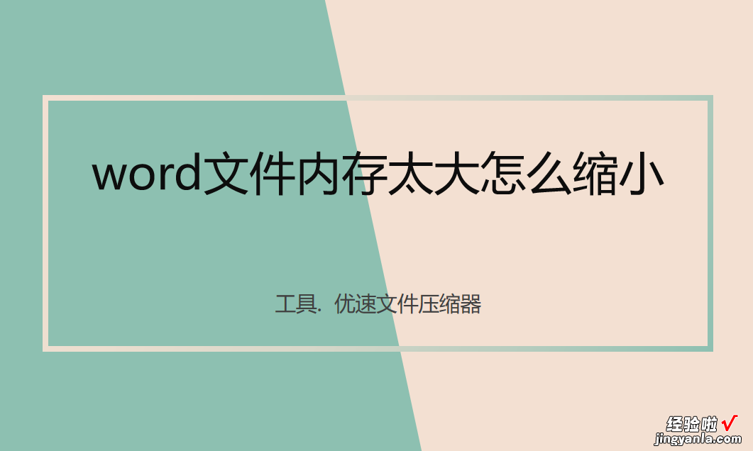 word里面怎么缩放内容 word文件内存太大怎么缩小内存