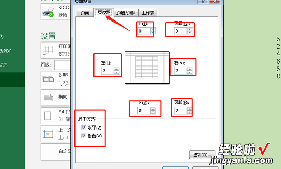 excel中如何将表格铺满整张纸 excel怎么把表格铺满A4纸