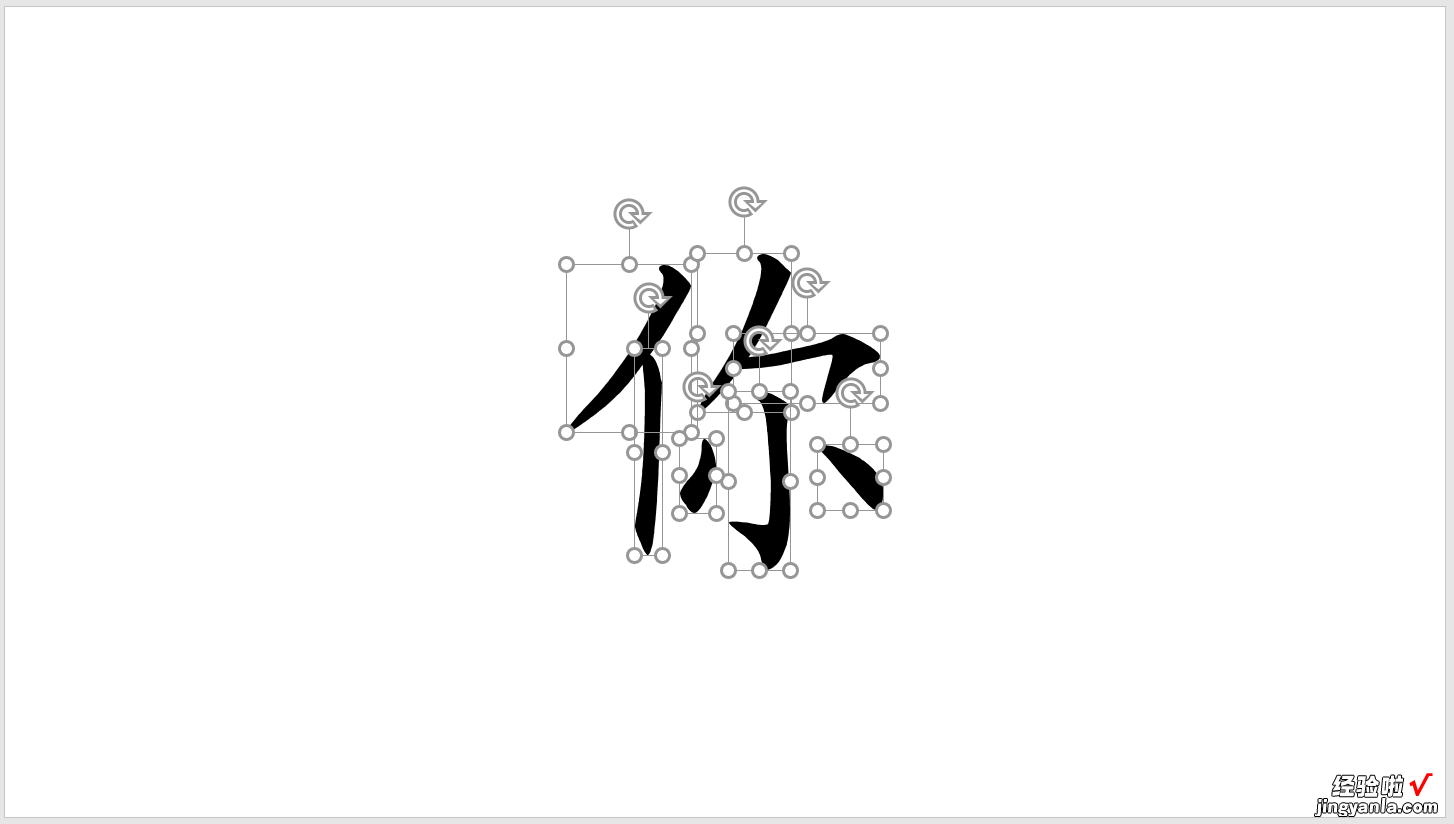 语文老师如何用PPT制作汉字笔顺动画-怎么用ppt制作汉字笔顺动画