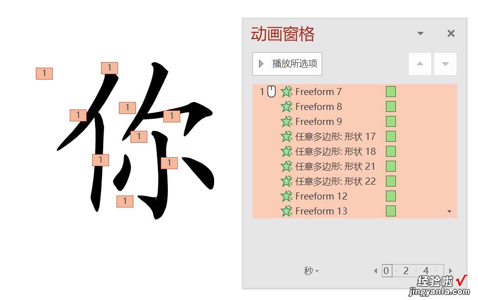 语文老师如何用PPT制作汉字笔顺动画-怎么用ppt制作汉字笔顺动画