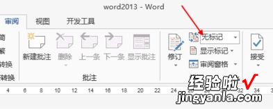 word怎么去掉更改红线 怎么退出Word修改模式