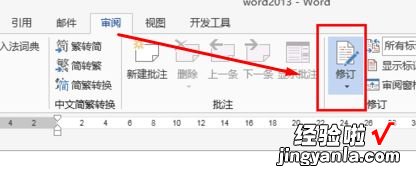 word怎么去掉更改红线 怎么退出Word修改模式