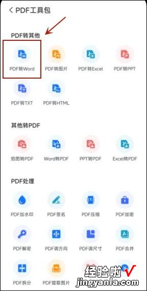 怎么让word格式不乱 PDF转Word怎么保证格式不乱