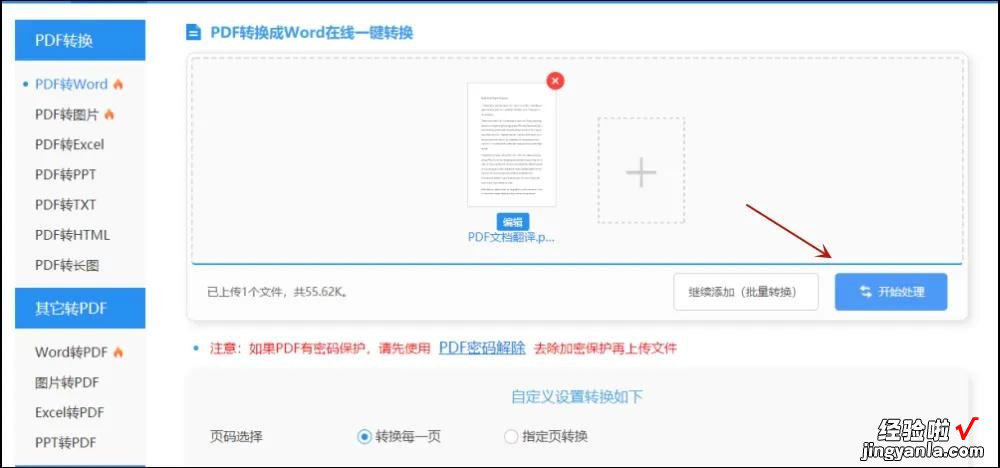 怎么让word格式不乱 PDF转Word怎么保证格式不乱