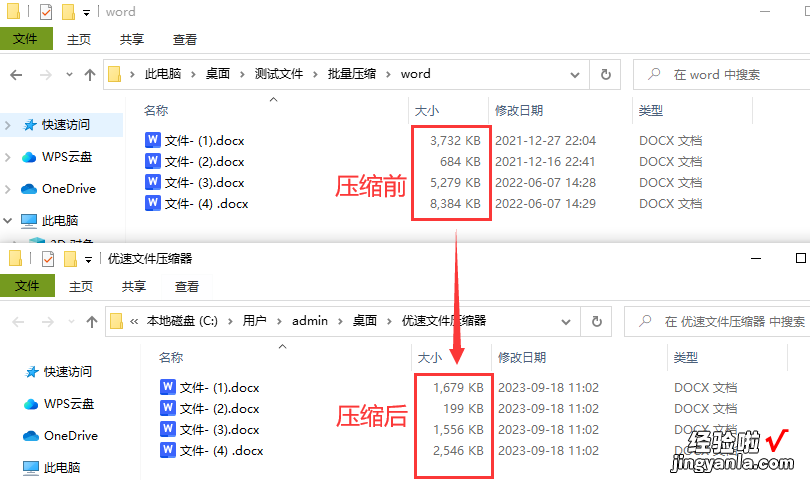 word和照片怎么压缩 怎么压缩word文档