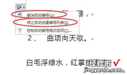 word怎么去掉自动校对 如何取消word中的自动编号功能