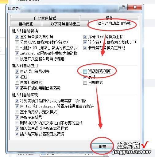 word怎么去掉自动校对 如何取消word中的自动编号功能